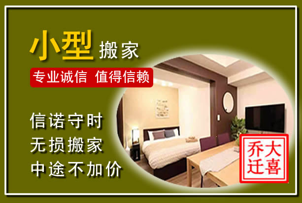 桐庐小型搬家