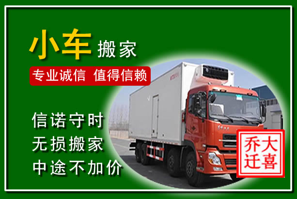 桐庐物品搬运