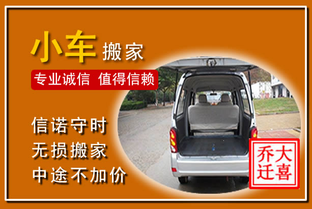 桐庐个人搬家
