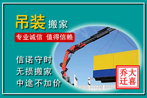 桐庐吊装大件搬家