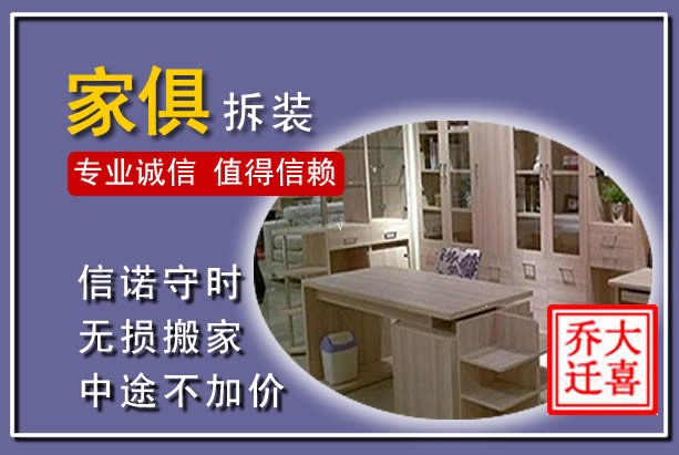桐庐家俱拆装搬运